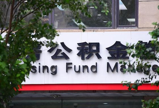 甘肃省公积金缴存基数-海宁公积金代办平台